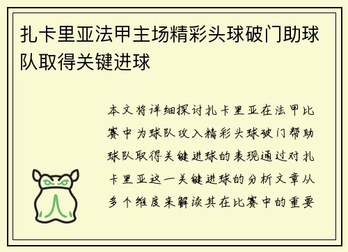 扎卡里亚法甲主场精彩头球破门助球队取得关键进球
