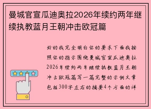 曼城官宣瓜迪奥拉2026年续约两年继续执教蓝月王朝冲击欧冠篇