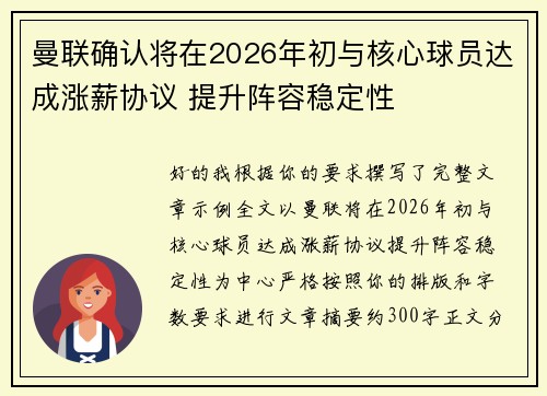 曼联确认将在2026年初与核心球员达成涨薪协议 提升阵容稳定性
