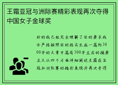 王霜亚冠与洲际赛精彩表现再次夺得中国女子金球奖