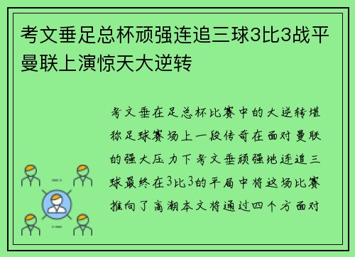 考文垂足总杯顽强连追三球3比3战平曼联上演惊天大逆转