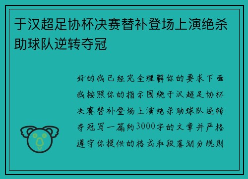 于汉超足协杯决赛替补登场上演绝杀助球队逆转夺冠 于汉超足协杯决赛替补登场上演绝杀助球队逆转夺冠