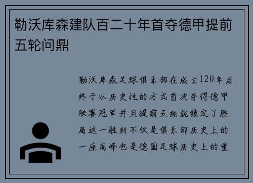 勒沃库森建队百二十年首夺德甲提前五轮问鼎 勒沃库森建队百二十年首夺德甲提前五轮问鼎