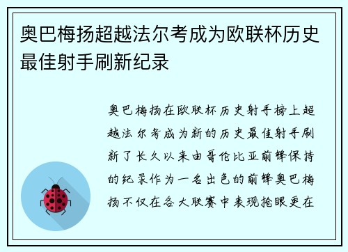 奥巴梅扬超越法尔考成为欧联杯历史最佳射手刷新纪录