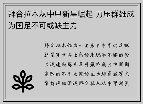 拜合拉木从中甲新星崛起 力压群雄成为国足不可或缺主力 拜合拉木从中甲新星崛起 力压群雄成为国足不可或缺主力